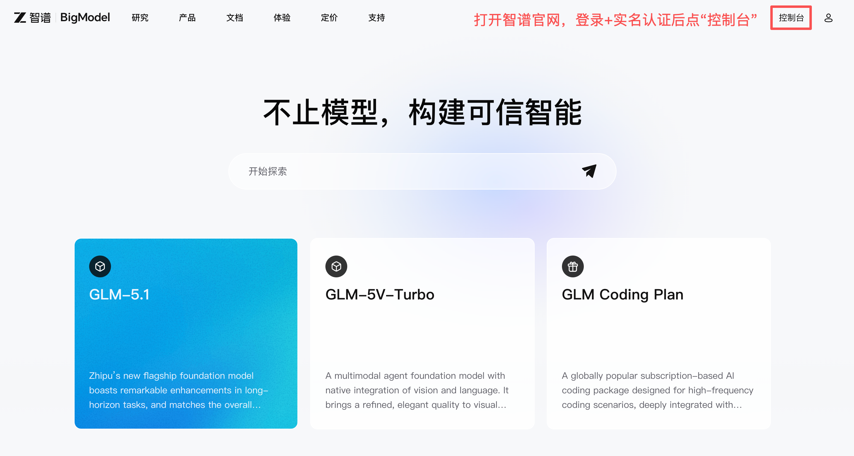 智谱官网控制台入口