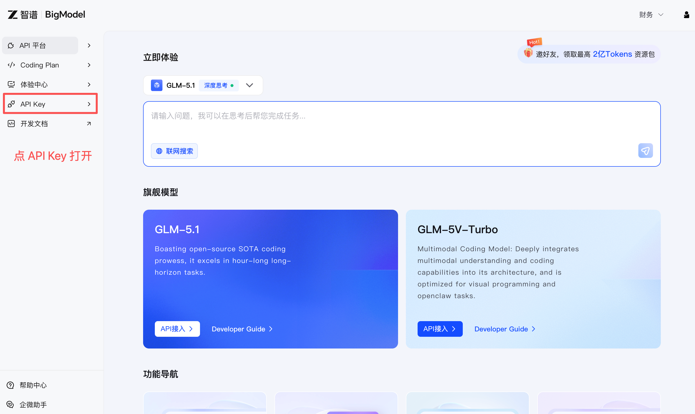 智谱控制台 API Key 菜单