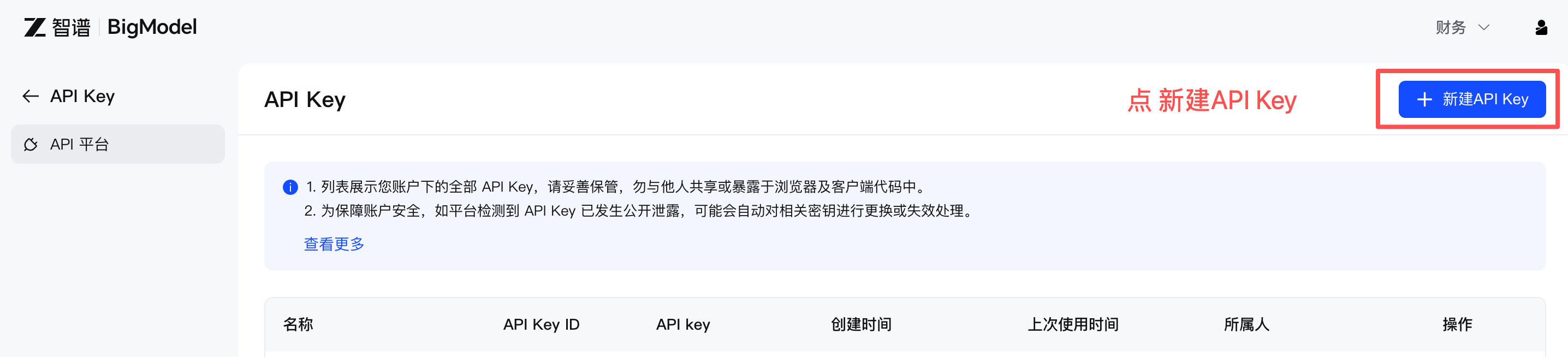 智谱新建 API Key