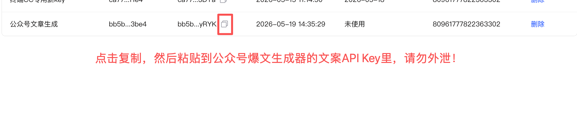 智谱复制 API Key