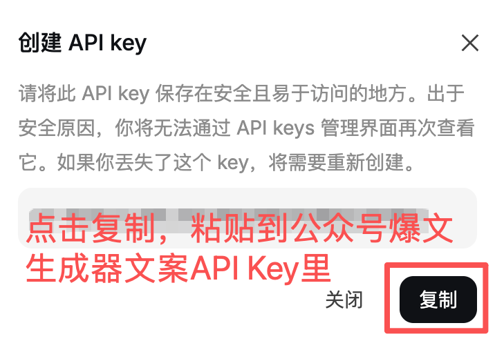 DeepSeek 复制 API key