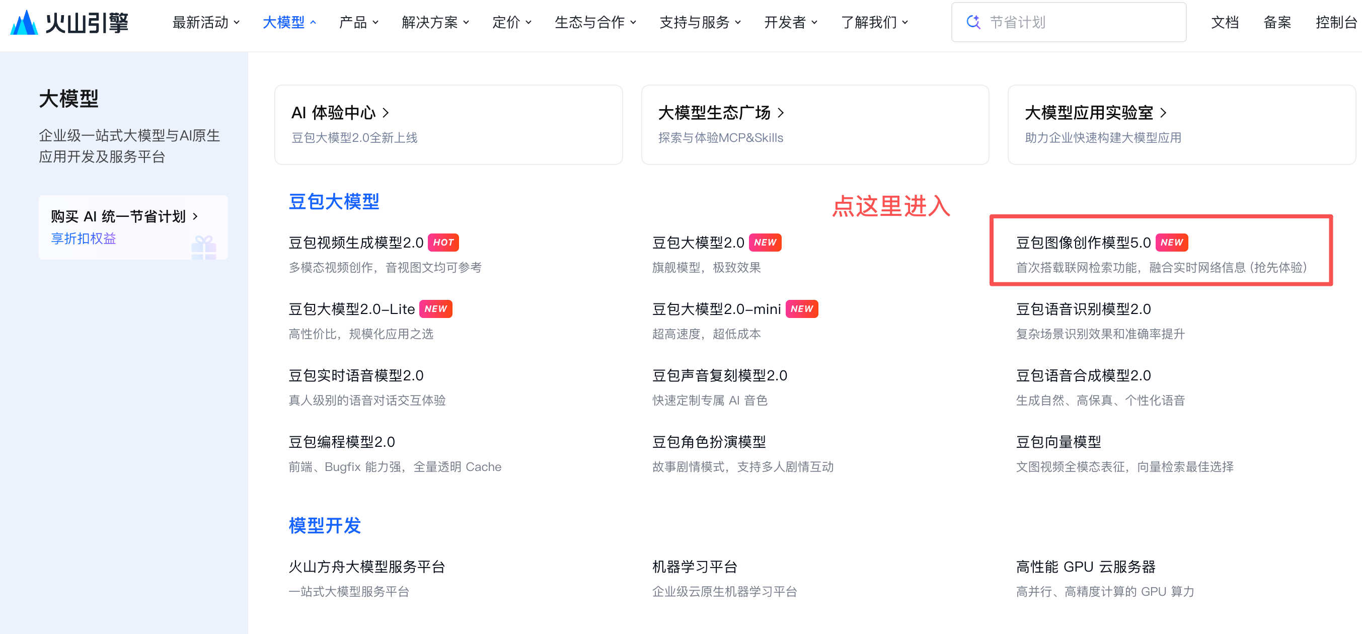 豆包图像创作模型入口