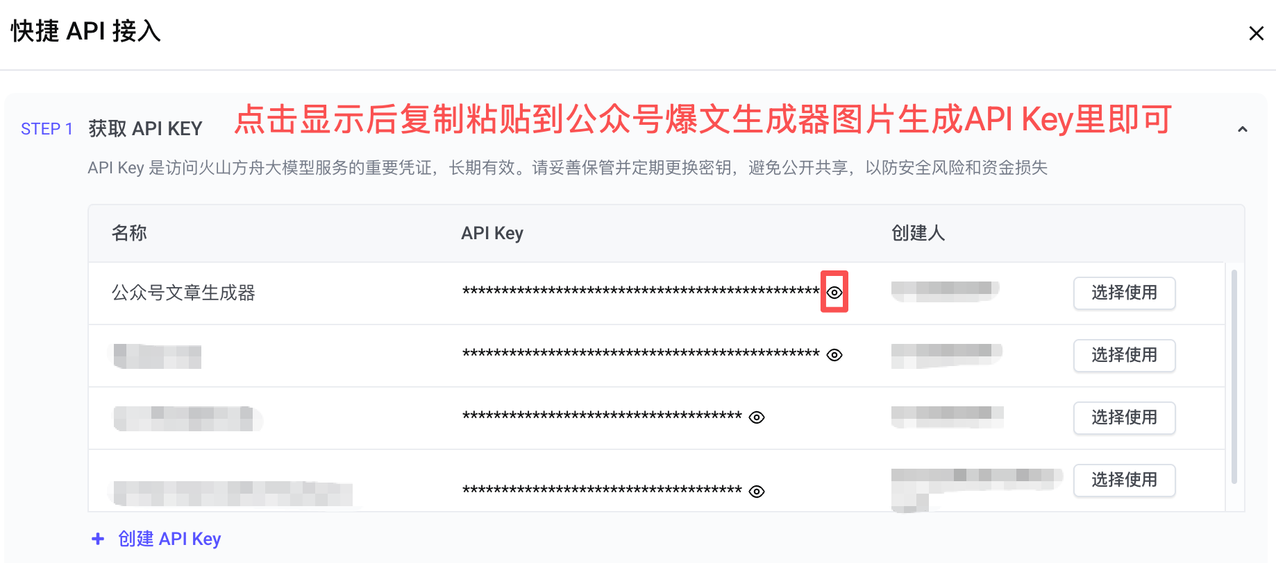 火山方舟显示并复制 API Key