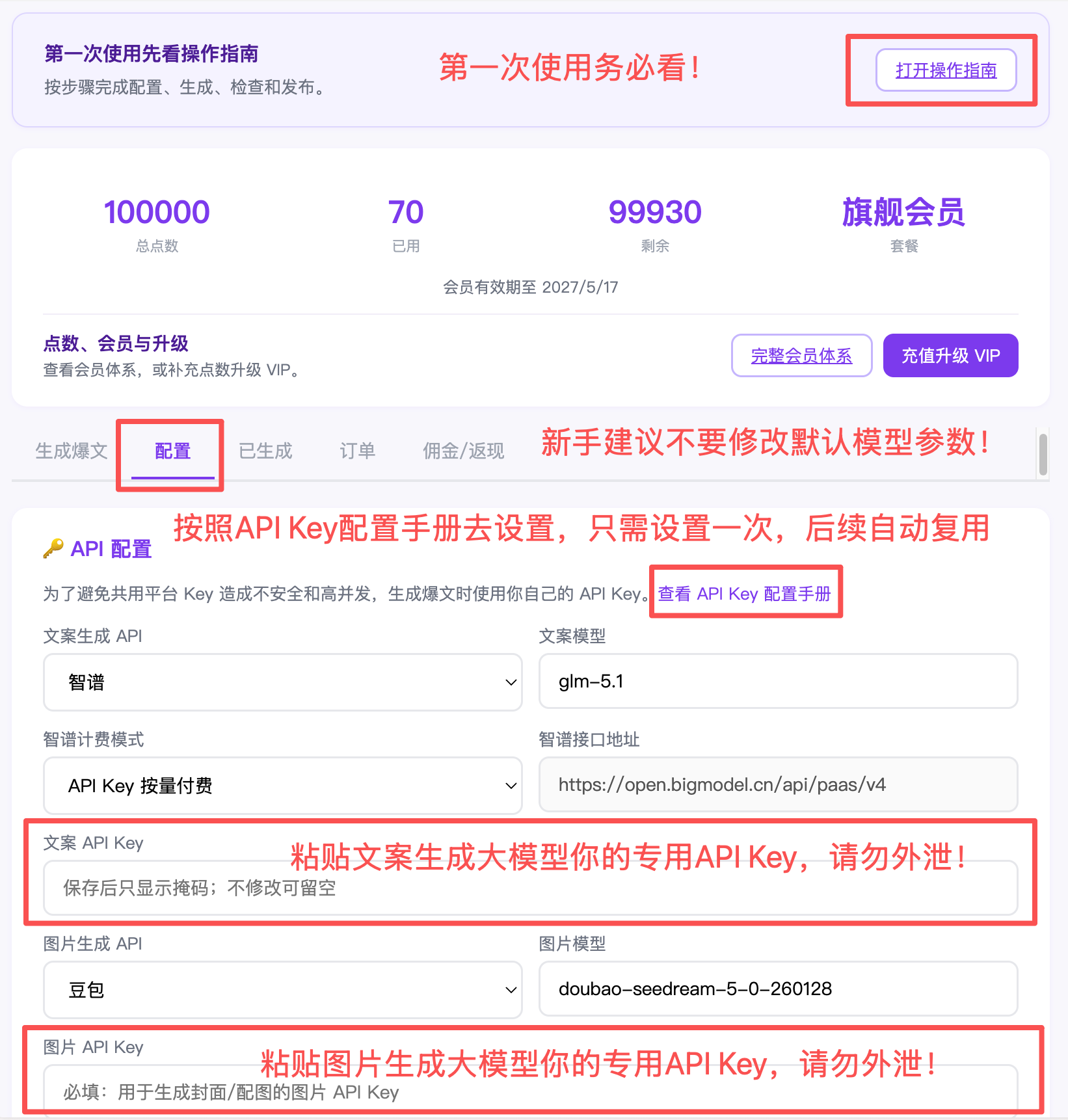 首页操作指南入口示例