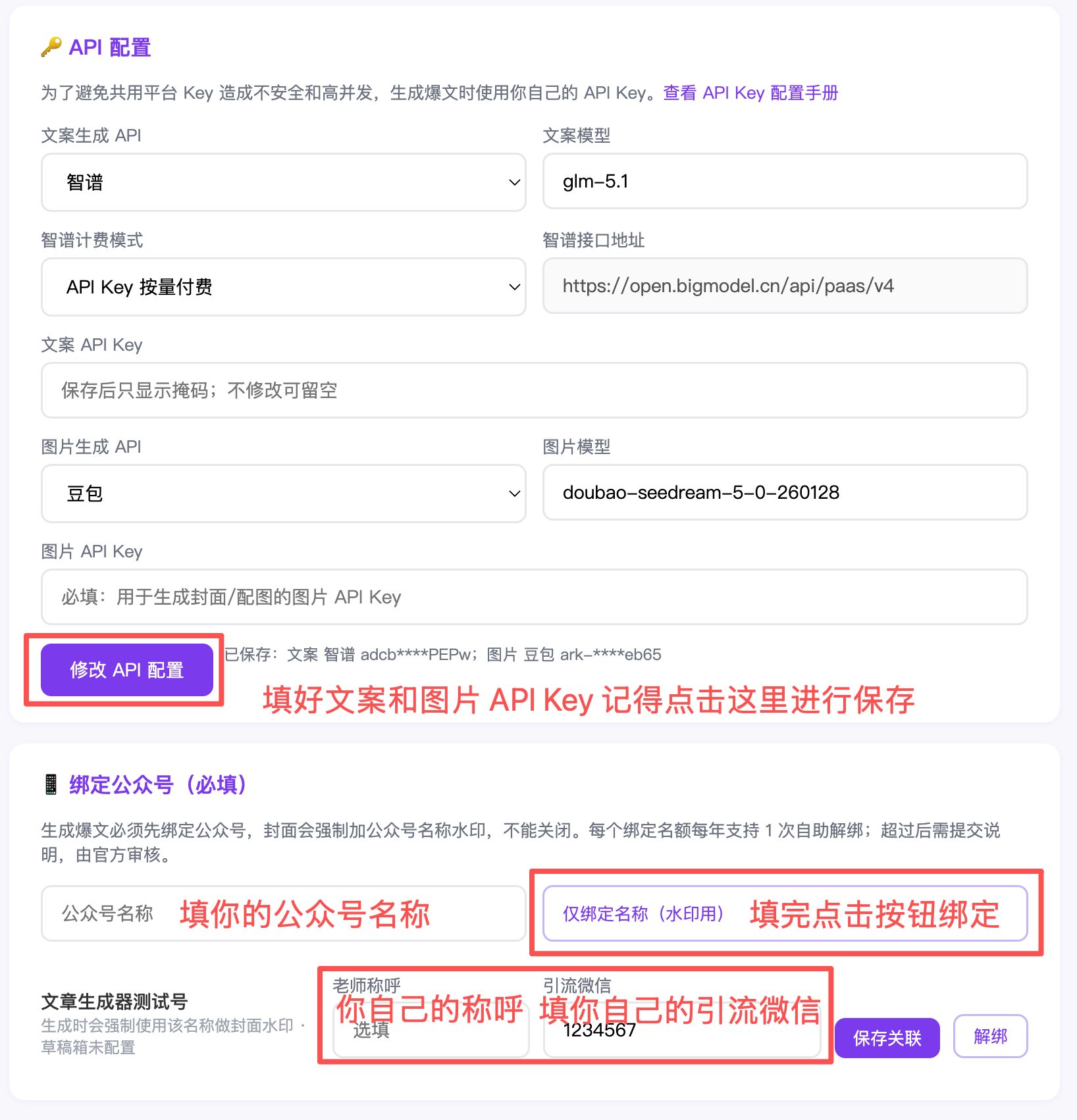 保存 API 配置和绑定公众号示例