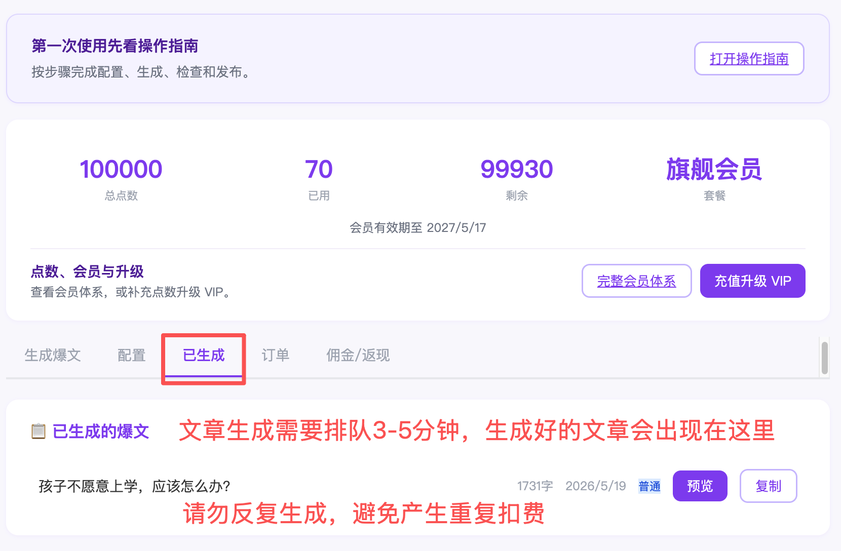 已生成爆文列表示例
